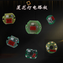 Fortune lamp circuit board LED Lotus lamp light bulb palace lamp wick version accessories colorful monochrome variety of lamp beads