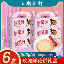 Flower cake Yunnan specialty flagship store handmade rose flower cake gift box casual snacks traditional pastry gift