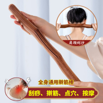 Beech Wood tendon stick home massage rushing tendons whole body a universal dredging Meridian shoulder neck scraping tool dry tendon stick