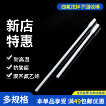 Tetrafluoride Recovery Rod F4 stirring bar 20 30cm magnetic stirring bar recovery device