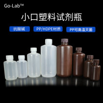 Translucent plastic leak-proof bottle small mouth brown plastic bottle low temperature resistant non-transparent light-proof laboratory with lid sealed plastic bottle small mouth reagent bottle jar leak-proof bottle high temperature resistant