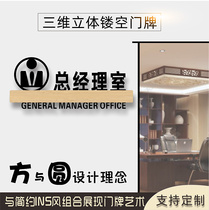 Office door Card Custom ID card Creative General Manager Room Self-posted signage Chairman Tips High-end Personality Department Meeting Room Manager Room Set Up Acrylic Corkroom Cards Customised