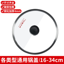 Household tempered glass pot cover 2628 30 32cm High temperature resistant transparent visual stainless steel edging glass cover
