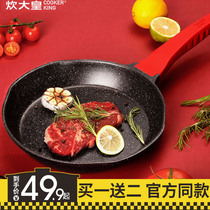 Cooking Emperor pan Non-stick pan Wheat rice stone steak frying pan Pancake omelette pan Induction cooker gas stove is suitable
