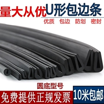 U-shaped rubber strip bridge frame anti-cutting hand side strip edging steel plate mechanical iron sheet U-shaped anti-collision decorative edge banding