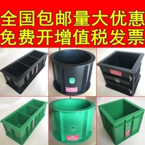 Concrete mold plastic concrete test mold 150 square 70 7 mortar pressure test 100 triple anti-seepage anti-folding specimen box