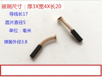 Milling machine tool Walker soybean milk blower Brush electric grinding head carbon brush 3x45x6 8 hair dryer bread machine