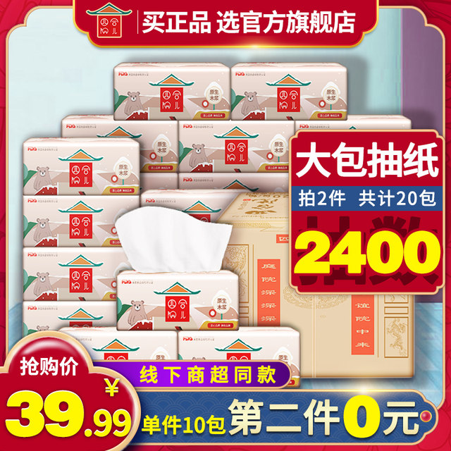 Siheyuan Children's Paper Family Affordable Pack Original Wood Pulp for Mothers and Infants Applicable Toilet Paper Wholesale FCL M 10 Packs Siheyuan Children's Paper Family Affordable Pack Original Wood Pulp for Mothers and Infants Applicable Toilet Paper Wholesale FCL M 10 Packs