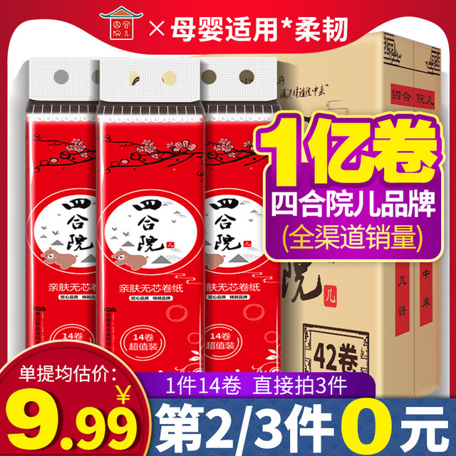 A coreless roll courtyard child household wipes may be wet water pumping means affordable hotel maternal tissue raw wood pulp A coreless roll courtyard child household wipes may be wet water pumping means affordable hotel maternal tissue raw wood pulp