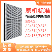 Suitable for Philips FY3047 air purifier filter element AC4138 4372 4373 4374 4375 filter