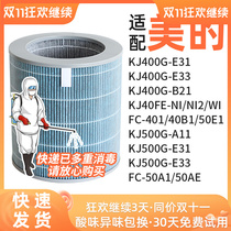 Suitable for Midea KJ400G-E33E31 air purifier 500G-A11 filter 40FE-NI2WI filter element B21