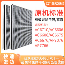 Suitable for Philips air purifier filter FY6177 AC6606 6678 6675 6710 filter element 6608