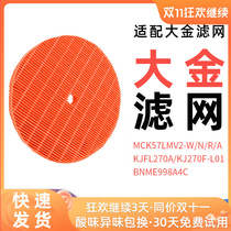 Adapted to Daikin MCK57LMV2 air purifier humidification filter ACK TCK ACZ MCZ70 70N filter element