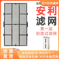 Domestic Amway new air purifier pre-filter first layer washing filter 101076CH filter element