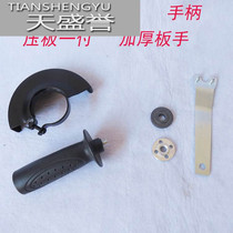 Hand mill cutting machine Hand grinding wheel accessories Household angle grinder handle grinder wrench protective cover platen sleeve