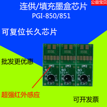 The application of Canon IP7280 IX6880 6400 7180 6380 5480 filling the cartridge 850 851 chip