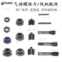 JUBOO5 8 10H wind batch air screwdriver hammer block cam with spindle self-locking sleeve blow pin impact block accessories