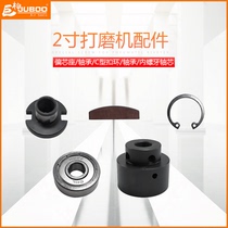 Ju Bai pneumatic AT-942 sandpaper grinding machine accessories 2 3 inch sandpaper machine partial core shaft block shaft core sleeve retainer