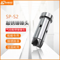 JUBOO Pneumatic SEMPO rust hammer SP-S2 Ship rust paint hammer accessories SC-2 strike head