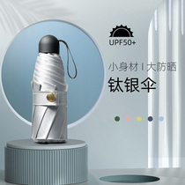 Five-fold titanium silver sunscreen and UV protection UPF50 parasol Small and portable ultra-light mini folding sun umbrella female