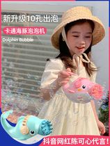 10-hole dolphin bubble machine gun children holding Gatlin electric fierce ins Net Red Girl Toy ten holes