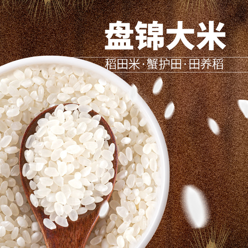 盘锦蟹田稻米一级米家常香软稻田米当季新米东北大米家庭装10斤v