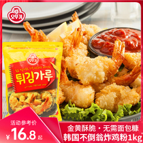 South Korea Imports tumblr Fried Chicken Powder 1kg Large bagged bread Bran Fried Chicken Wrap Powder fried Pink Fried Rice Flour