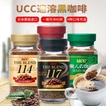 Japan imported UCC 117 black coffee sugar-free fitness pure coffee bitter instant coffee powder canned