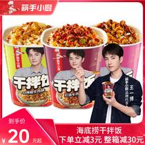 Undersea scoop chopsticks hand chefs dry rice from hot rice Lazy People Convenience Instant Brew Instant Brew rice Wang Yibo