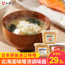 Miso sauce Miso miso soup Instant food Japan imported miso soup Miso soup sauce seasoning Japanese style