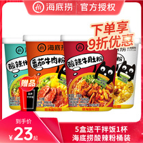 Seabed bailing hot powder keg powder Belly Powder Beef Belly Powder Tomato Beef Powder Sloth convenient for instant food fan whole box