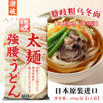 Imported from Japan Sanuki coarse udon noodles Japanese-style strong noodles noodles fried Udon noodles Staple food for five 600g