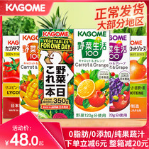 Japan imports kagome fruits and vegetables mixed fruit and vegetable life wild vegetables 1st 0 fatty juice whole boxes