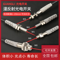 Wide excited M3M4M5M6M8 laser diffuse reflection photoelectric switch sensor 12v 24v sensor NPN PNP