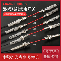 Wide excitation M3M4M5M6M8 laser optical switch sensor sensor sensor 12v 24v miniature infrared