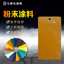 Plastic powder Electrostatic powder Colorful cloud thermosetting spray powder Powder coating A large number of RAL spot orange series