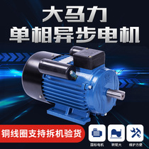 Mindong motor YC household high horsepower single-phase asynchronous national standard copper wire safety low noise 220V small motor