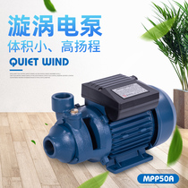 Mindong motor MPP50A water pump household small automatic durable vortex pump silent low noise constant pressure electric pump