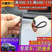 Ronway RX5PLUS car door anti-collision strip rx5plus special hidden body anti-scratch rubber strip modified decoration