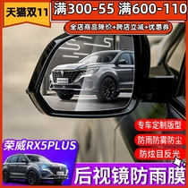 Ronweilerx5plus rearview mirror rain-proof coil full-screen reverse mirror RX5ePLUS special waterproof anti-fog and anti-fun