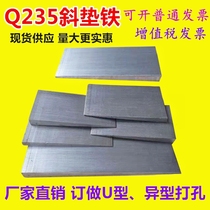 Steel Q235 adjustment oblique gasket plug iron oblique cushion block wedge iron inclined cushion iron adjustable flat cushion iron oblique cushion iron