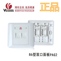 PAG2 double-entered computer phone network interlude double-porous panel of Wakang double-entry panel 86 double-entry information socket