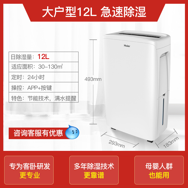 Haier 海尔 DE12A 家用智能除湿机