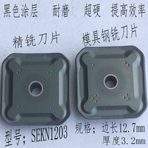 Zhuzhou Quartet 45-degree milling cutter sheet SEKN1203EDR double head milling precision car milling cutter sheet coated die steel
