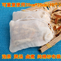 Large number 10 20 * 25cm pure cotton yarn cloth bag filter bag halogen material bag Soup bag Traditional Chinese medicine frying bag material bag material bag