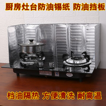 Kitchen aluminum foil cooking heat insulation splash-proof oil-proof board High temperature oil-proof board stove anti-soup baffle cooking tinfoil paper