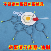 Omelette mold model set Love egg round poached egg bento abrasive breakfast non-stick omelette artifact