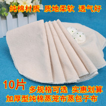 Steaming cloth Household steamer cloth non-stick steamed bun pad Drawer cloth pad paper steamed bun bun paper steamer cotton gauze steamer pad
