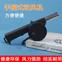 Manual blower Barbecue blower Portable blower Household picnic BARBECUE manual hand-cranked blower