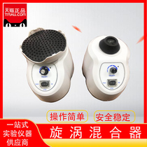 Laboratory vortex mixer Vortex oscillator vortex mixer tube mixer tube mixer